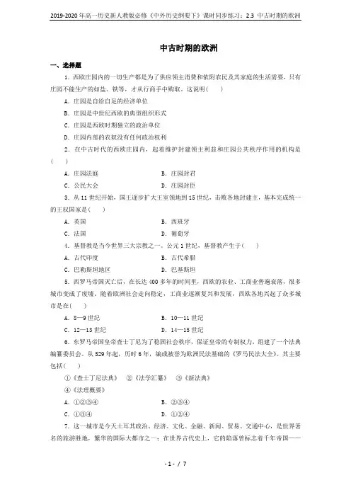 2019-2020年高一历史新人教版必修《中外历史纲要下》课时同步练习：2.3 中古时期的欧洲