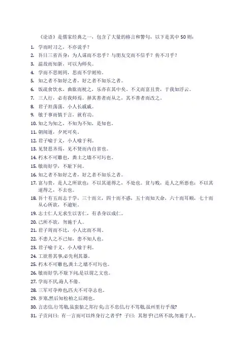 论语五十则