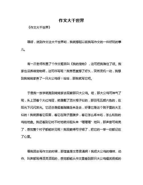 作文大千世界