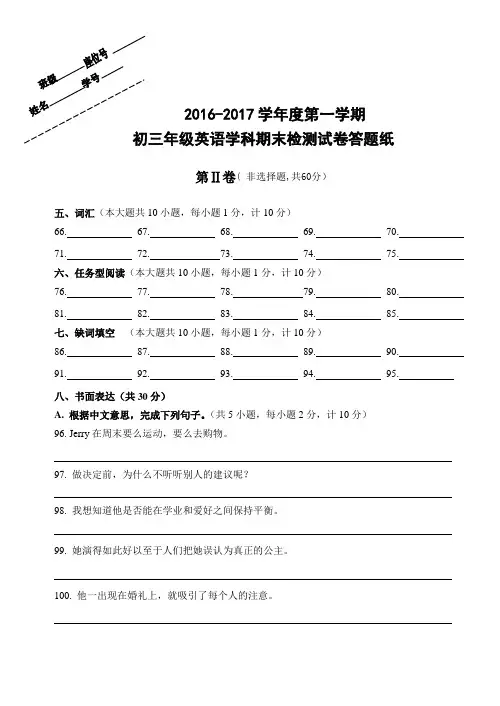 牛津译林版英语九上初三期末试卷答题纸