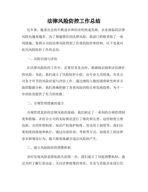 法律风险防控工作总结