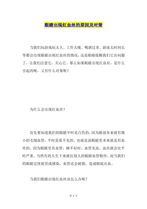 眼睛出现红血丝的原因及对策