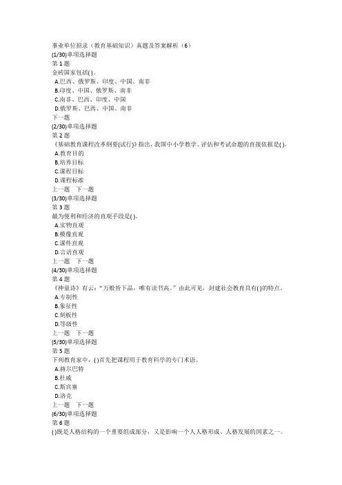 事业单位招录(教育基础知识)真题及答案解析(6)