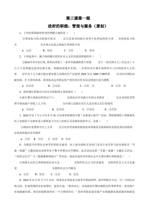 政治：231《政府的职能：管理与服务》随堂练习试题