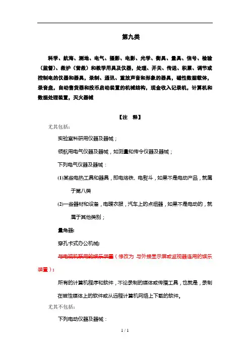 商标注册第九类产品分类