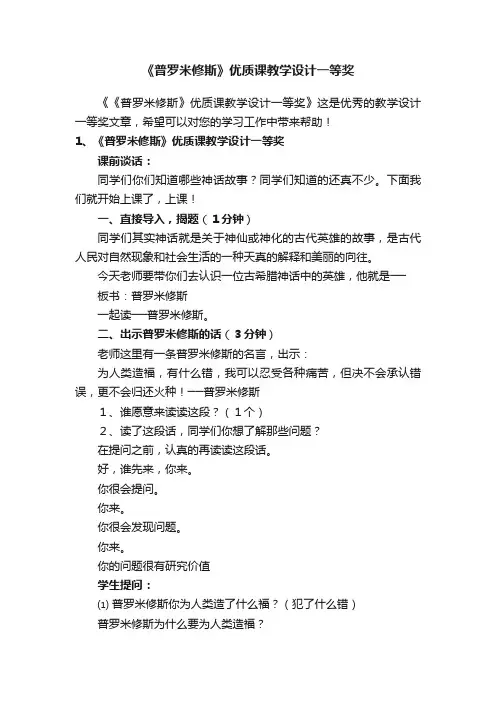 《普罗米修斯》优质课教学设计一等奖
