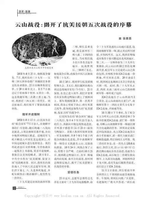 云山战役：揭开了抗美援朝五次战役的序幕