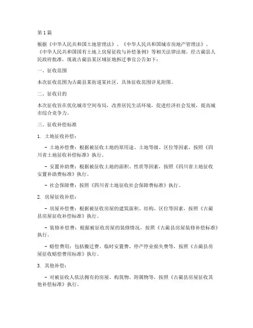 古蔺征地拆迁公告(3篇)