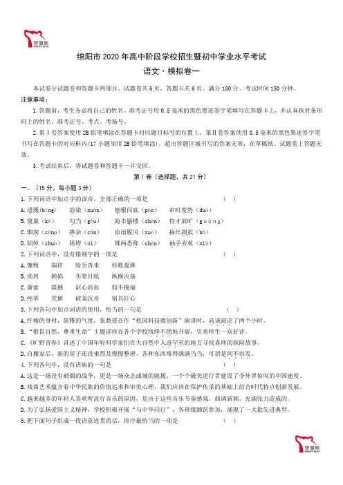 绵阳市2020年高中阶段学校招生暨初中学业水平考试