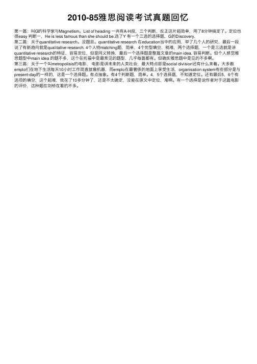 2010-85雅思阅读考试真题回忆
