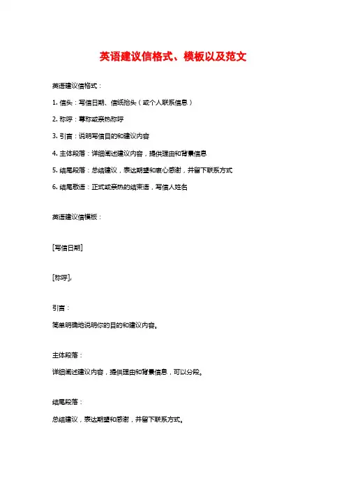 英语建议信格式、模板以及范文