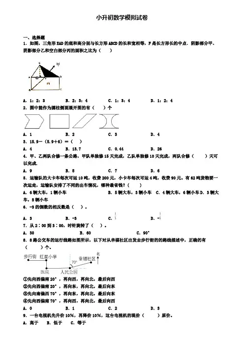┃试卷合集4套┃2020年山西省太原市数学小升初预测试题