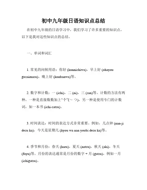 初中九年级日语知识点总结