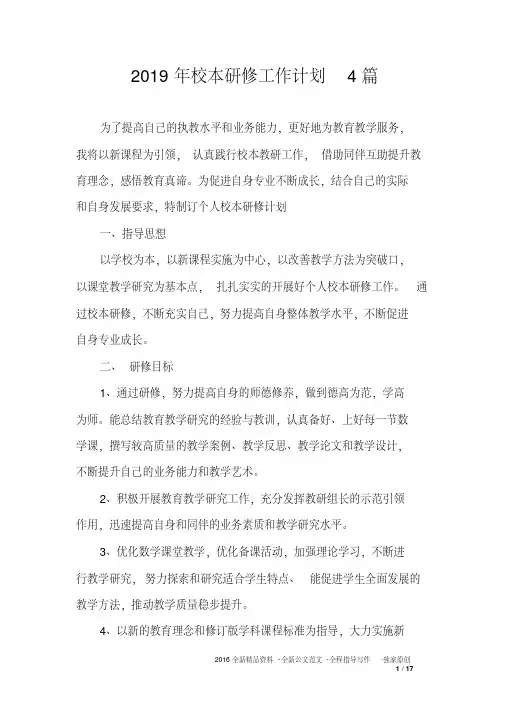 2019年校本研修工作计划4篇