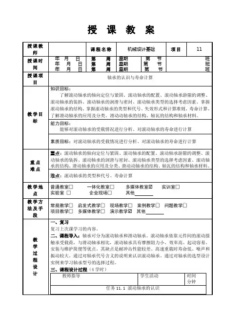 机械设计基础(曹井新)项目11教案