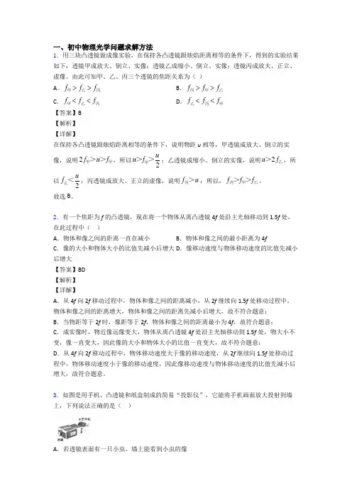 中考物理压轴题专题光学问题求解方法的经典综合题及详细答案