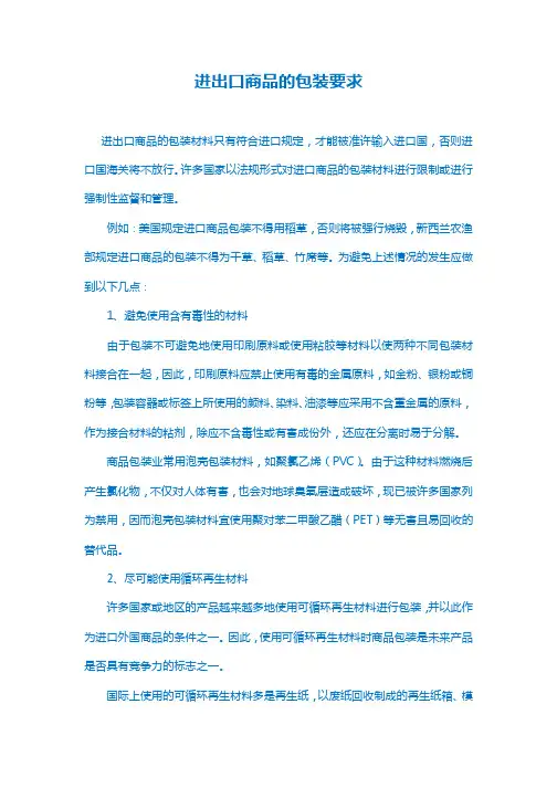 进出口商品的包装要求