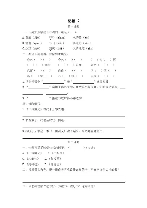 【推荐】2019最新部编版语文五年级上册25忆读书 一课一练及答案