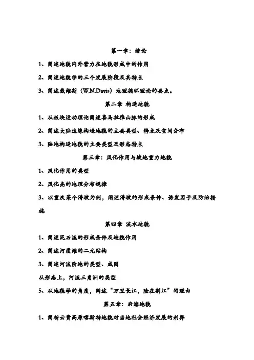 地貌复习题