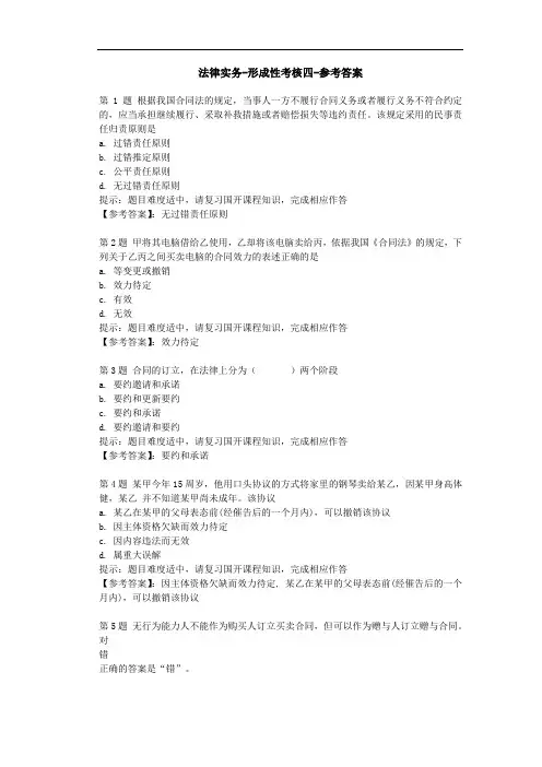国家开放大学2022年《法律实务》课程形成性考核4试题与答案