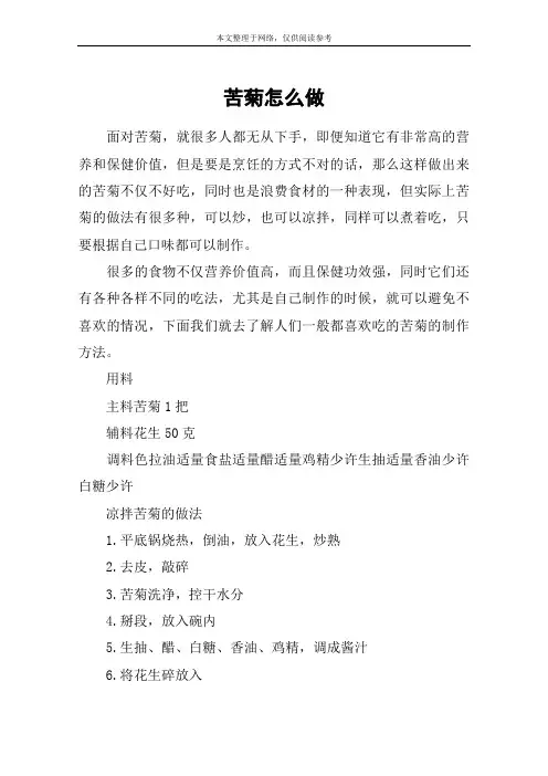 苦菊怎么做