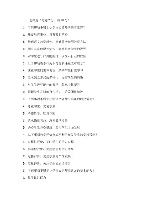 小学语文老师素养考试试卷
