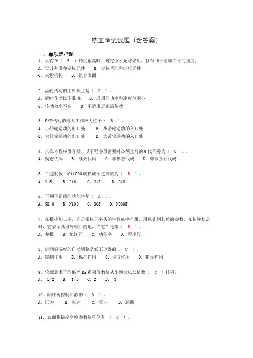 铣工考试复习题(含答案)js