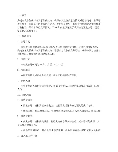 年度应急预案演练汇总记录