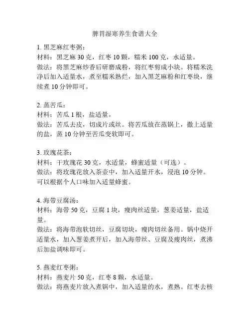 脾胃湿寒养生食谱大全