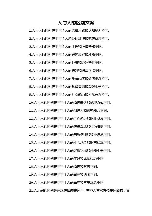 人与人的区别文案