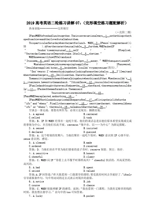 2019高考英语二轮练习讲解07：(完形填空练习题配解析)