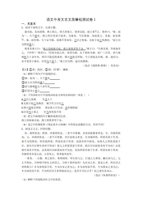 语文中考文言文质量检测试卷1