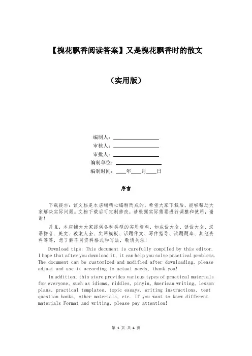 【槐花飘香阅读答案】又是槐花飘香时的散文