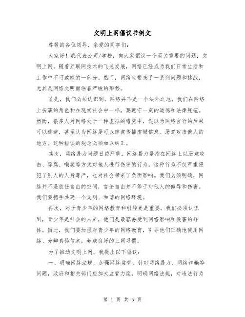 文明上网倡议书例文(三篇)