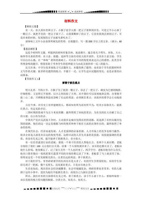 高中语文材料作文写作指导： 猴子种豆的材料作文