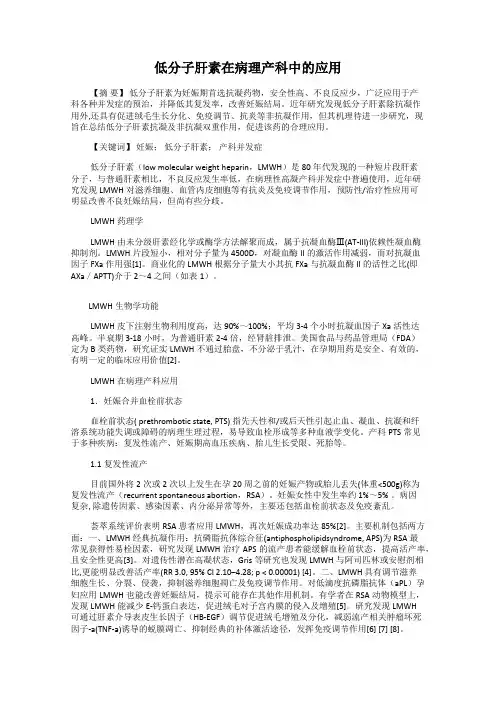 低分子肝素在病理产科中的应用