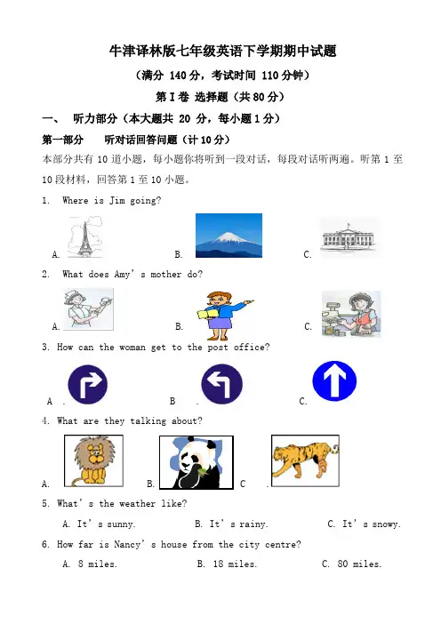 【牛津译林版】七年级英语下学期期中试题含答案+听力材料