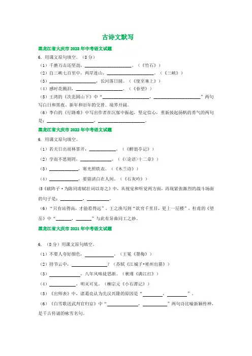 黑龙江省大庆市三年(2021-2023)中考语文试卷分类汇编：古诗文默写及写作