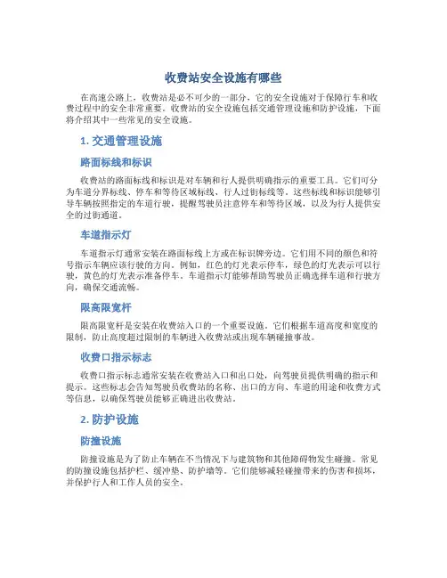 收费站安全设施有哪些