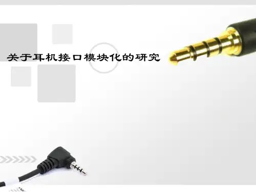 模块化设计ppt课件