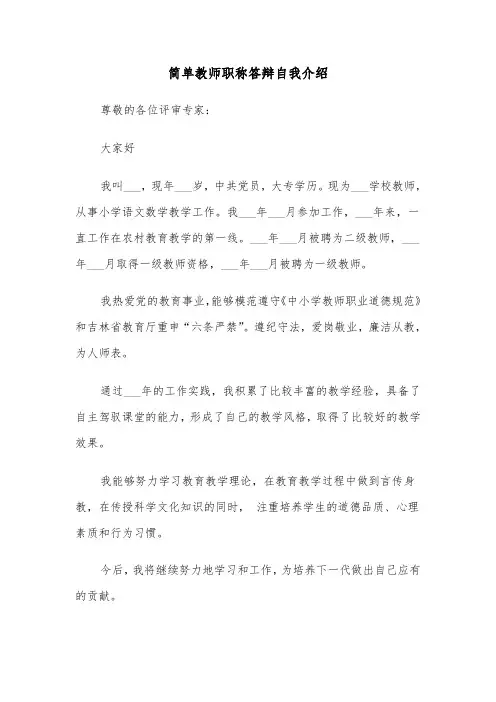 简单教师职称答辩自我介绍（2篇）