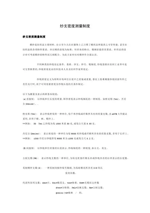 纱支密度测量制度