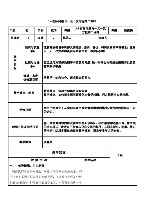 七年级上册数学3.4实际问题与一元一次方程(第二课时)