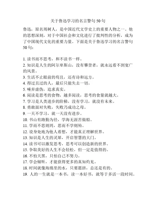 关于鲁迅学习的名言警句50句