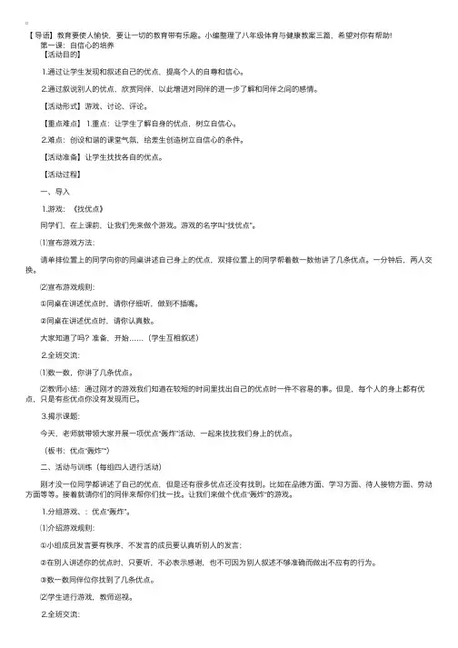 八年级体育与健康教案三篇