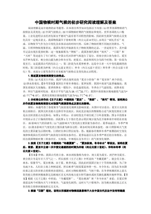 中国物候时期气候的初步研究阅读理解及答案