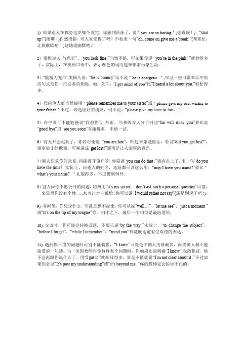 【口语技巧】地道习语 让你口语靓起