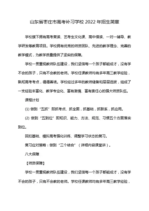 山东省枣庄市高考补习学校2022年招生简章