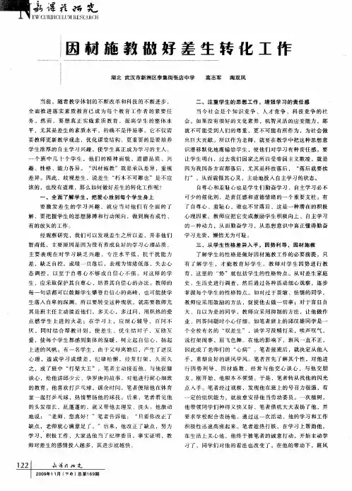 因材施教做好差生转化工作