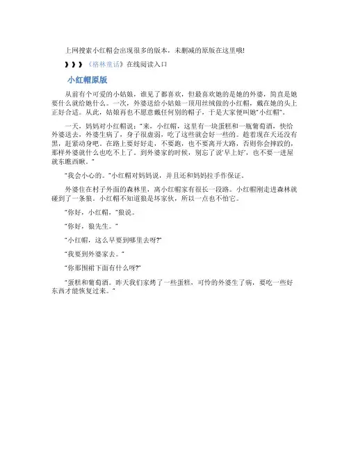 格林童话小红帽原版未删阅读